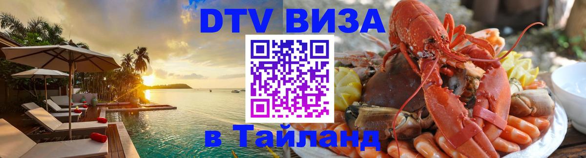 Сколько стоит DTV виза — актуальные цены, оформление даже без документов - Пхи-Пхи 
